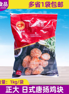 正大日式油炸唐扬鸡块
