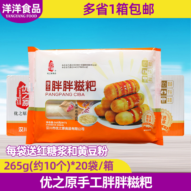 优之原手工胖娃娃红糖糍粑