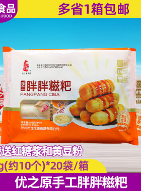 优之原手工胖娃娃红糖糍粑