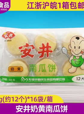 整箱 安井奶黄南瓜饼320gx16袋 饭店火锅店速食面点早餐晚餐小吃