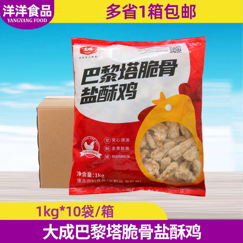 大成巴黎塔脆骨盐酥鸡1kg*10袋整箱脆骨盐酥鸡冷冻油炸小吃鸡软骨