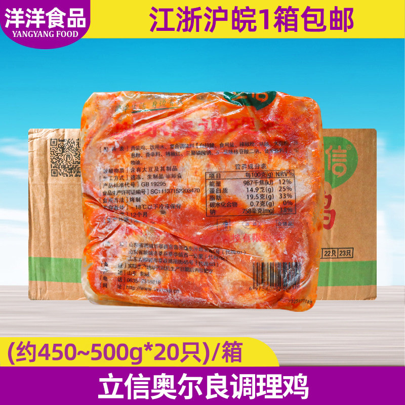 立信奥尔良调理鸡烤鸡20只手扒鸡炸鸡脆皮全鸡商用半成品整箱商用图片