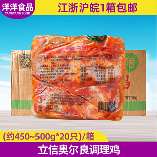 立信奥尔良调理鸡烤鸡20只手扒鸡炸鸡脆皮全鸡商用半成品整箱商用