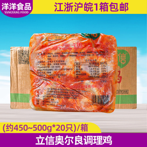 立信奥尔良调理鸡烤鸡20只手扒鸡炸鸡脆皮全鸡商用半成品整箱商用