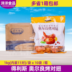 整箱奥尔良腌制油炸烤翅