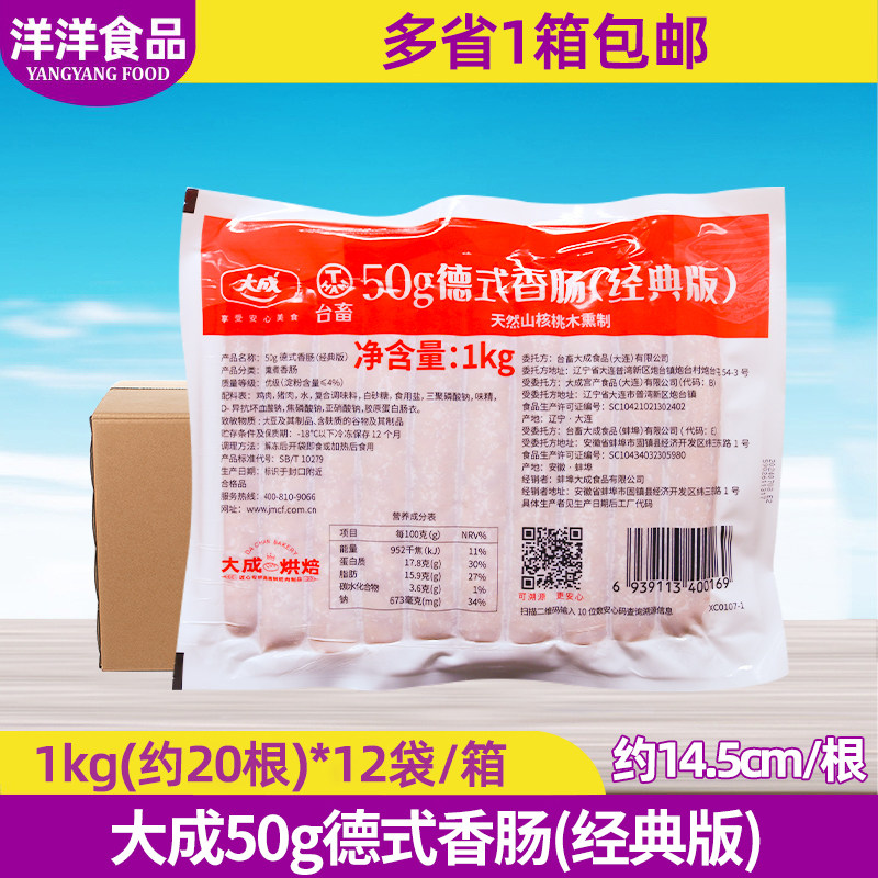 大成台畜原味50g德式香肠经典版