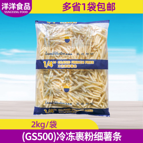 GS500薯条1/4裹粉细薯条