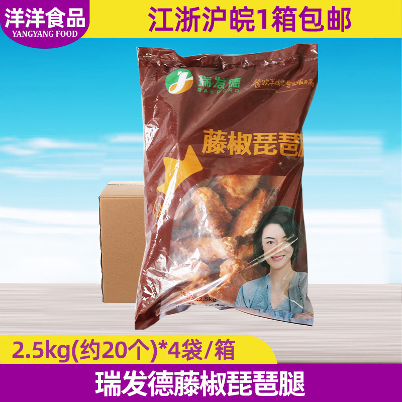 瑞发德藤椒琵琶腿2.5kg*4袋整箱图片