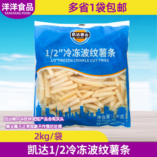 凯达薯业1/2冷冻波纹薯条