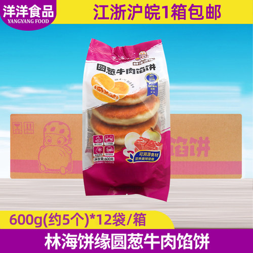 林海饼缘圆葱牛肉馅饼肉夹馍整箱