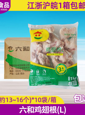 六和整箱新鲜冷冻油炸鸡翅根