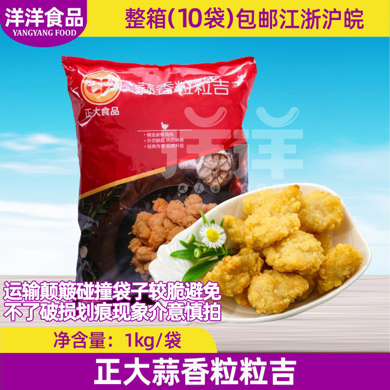 正大粒粒吉蒜香味鸡米花 蒜香鸡米花油炸裹粉调理鸡肉 正大粒粒吉,水产肉类/新鲜蔬果/熟食,鸡肉/鸡肉制品,淘宝优惠券,粉丝福利购,淘宝优惠卷