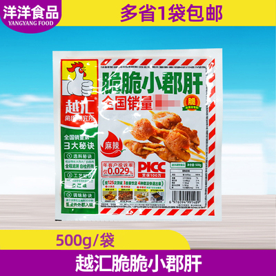 越汇脆脆小郡肝调理鸡胗花麻辣烧烤串串麻辣火锅腌制关东煮内脏