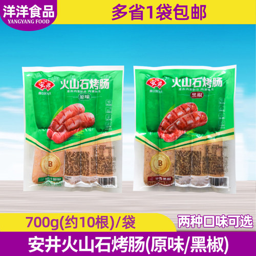 安井B级火山石烤肠70g大号大肉肠