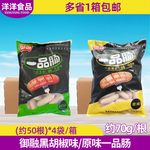 御融一品肠70g*50支黑椒味原味火山石道地肠商用大号烤肉肠热狗肠