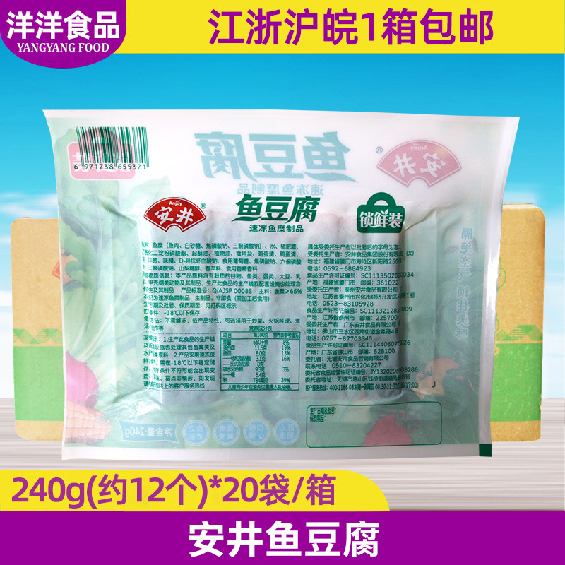 安井鱼豆腐240g*20袋整箱速冻丸子火锅食材关东煮油炸小吃麻辣烫