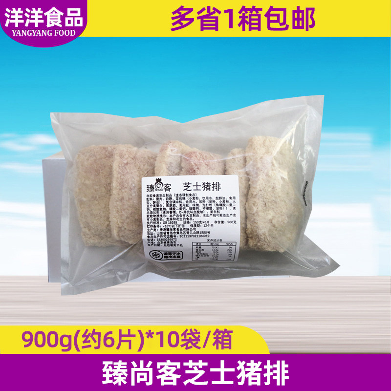 臻尚客芝士猪排 900g*10袋整箱冷冻半成品早餐裹粉猪扒商用餐饮