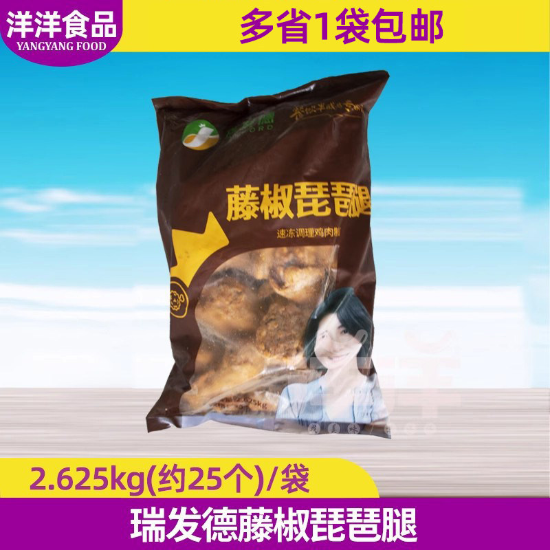 瑞发德调理香辣套餐琵琶腿图片
