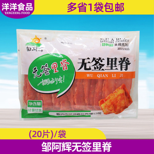 邹阿辉无签里脊肉片半成品食材