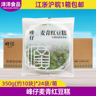 峰仔麦青红豆糕350g*24袋方便早餐馒头包子面点加热即食半成品