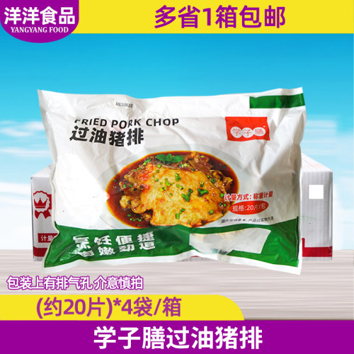 学子膳过油猪排约75g80片4袋猪扒