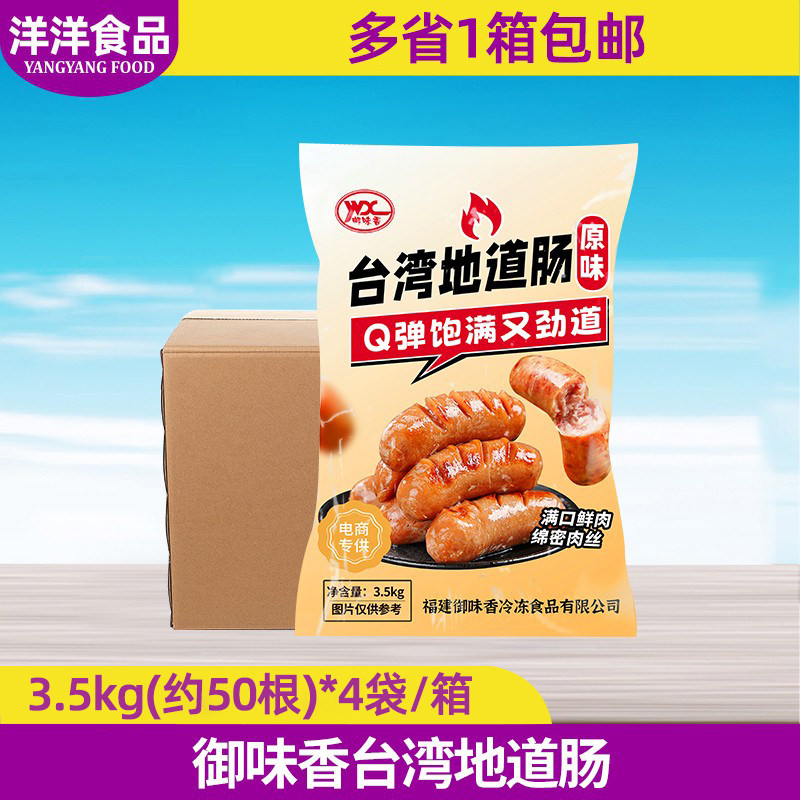 御味香台湾热狗肠整箱批原味