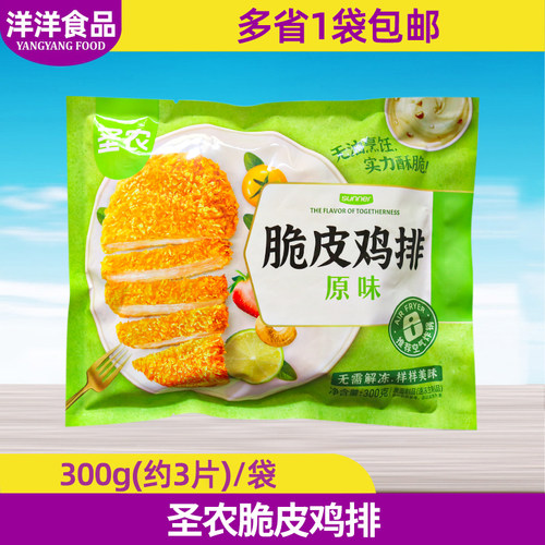 圣农脆皮鸡排原味酥脆裹粉鸡排鸡胸排半成品油炸空气炸锅食材300g
