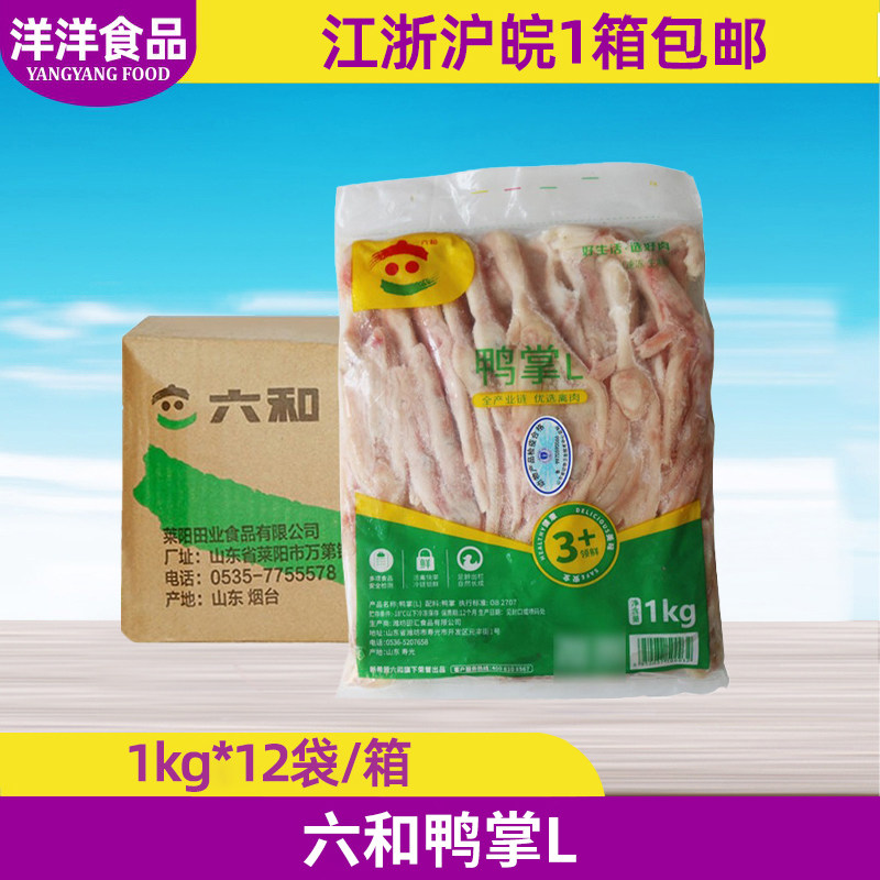 整箱六和冷冻生鸭掌L1kgx12袋 六合新鲜半成品生鸭爪鸭脚卤味烧烤