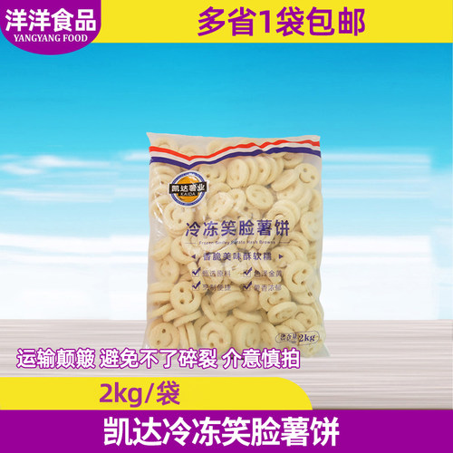 凯达笑脸薯饼2kg空气炸锅