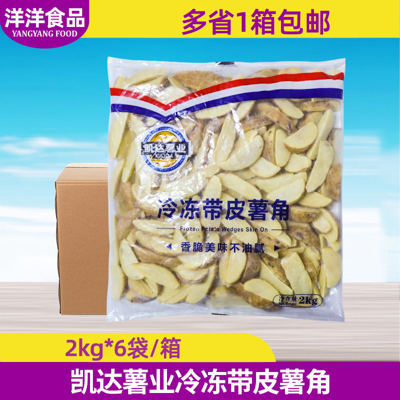 凯达冷冻带皮薯角2kgx6包图片