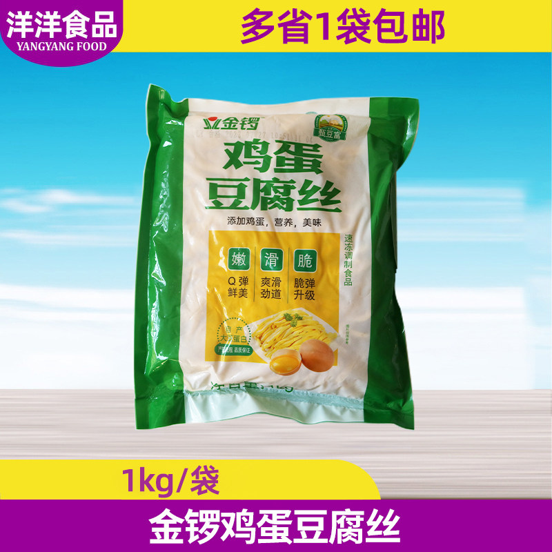 金锣鸡蛋豆腐丝1kg商用冷冻 麻辣烫炒菜火锅烧汤快餐家用食材