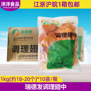 瑞发德奥尔良翅中1kg*10包