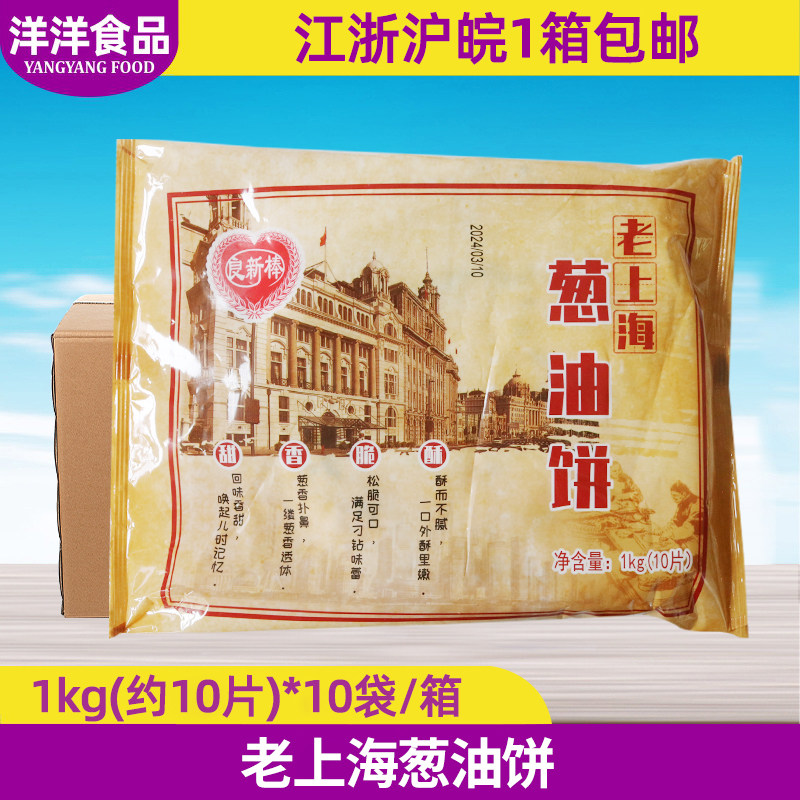 良新棒葱油饼老上海风味葱香手抓饼面饼半成品小吃1kg*10袋整箱
