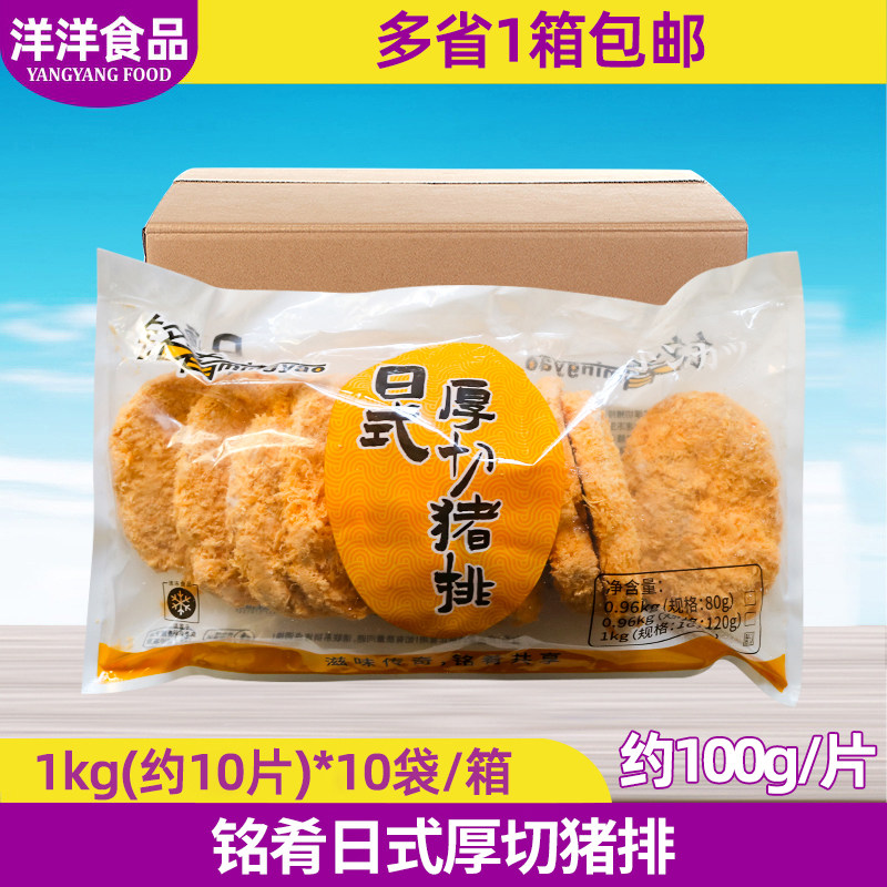 铭肴日式厚切猪排冷冻猪排整箱炸大猪排日式猪扒饭猪肉汉堡食材