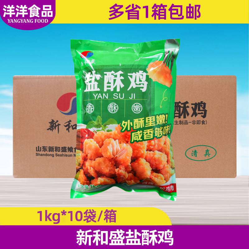 整箱盐酥鸡冷冻油炸小吃图片