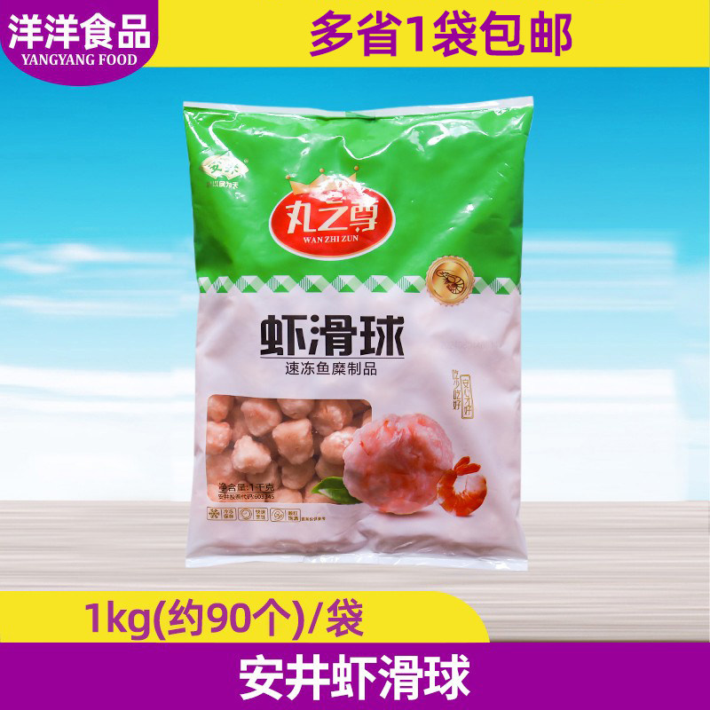 安井丸之尊虾滑球1kg麻辣烫关东煮火锅丸子冷冻半成品商用食材,水产肉类/新鲜蔬果/熟食,虾滑,淘宝优惠券,粉丝福利购,淘宝优惠卷