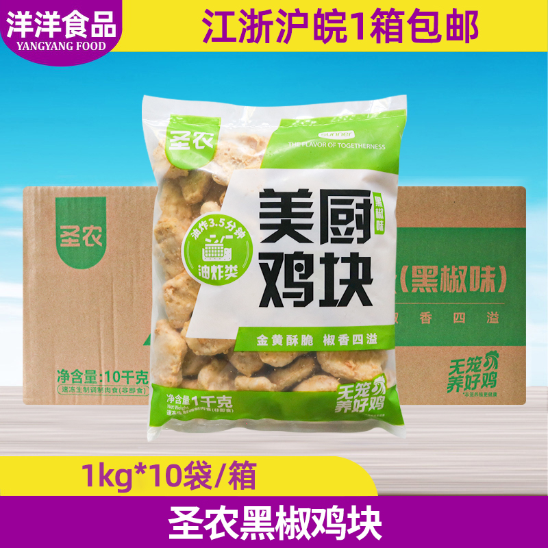 整箱黑胡椒油炸小吃上校鸡块