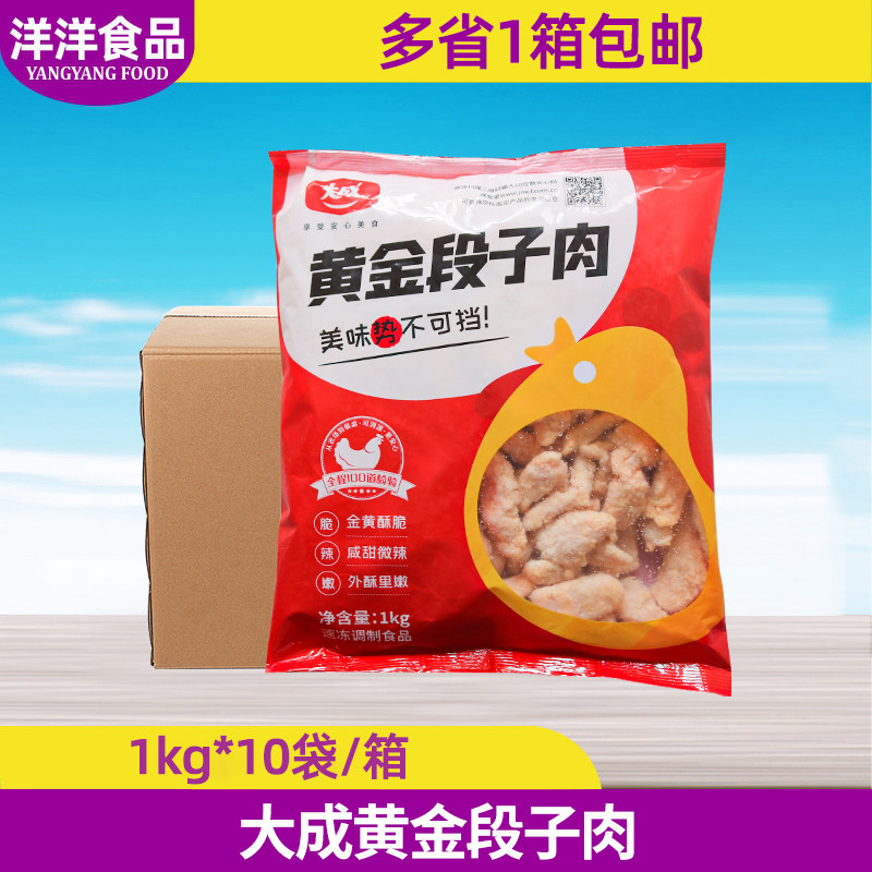 整箱大成黄金段子肉鸡肉小酥肉鸡肉条冷冻半成品快餐便当1kg*10包,水产肉类/新鲜蔬果/熟食,鸡肉/鸡肉制品,淘宝优惠券,粉丝福利购,淘宝优惠卷