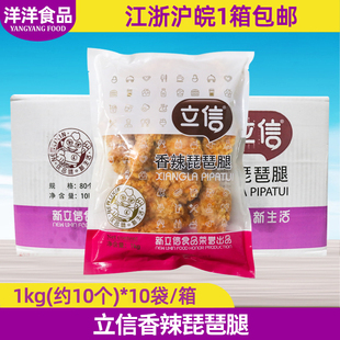 立信香辣琵琶腿冷冻裹粉腌制妙脆半成品油炸小吃脆皮鸡腿1kg整箱