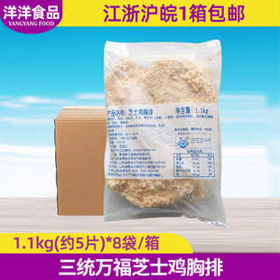 三统万福芝士鸡排 爆浆鸡排220g*5片 鸡排台湾大鸡排 40片整箱