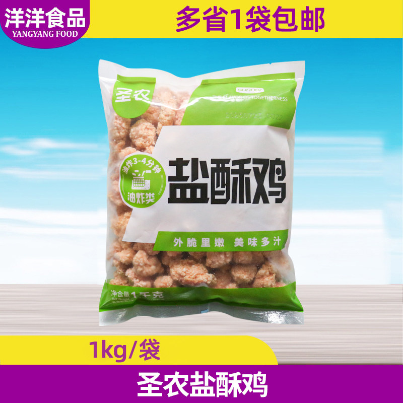 圣农鸡米花鸡块半成品冷冻商用盐酥鸡油炸小吃1000g包邮食材,水产肉类/新鲜蔬果/熟食,鸡肉/鸡肉制品,淘宝优惠券,粉丝福利购,淘宝优惠卷