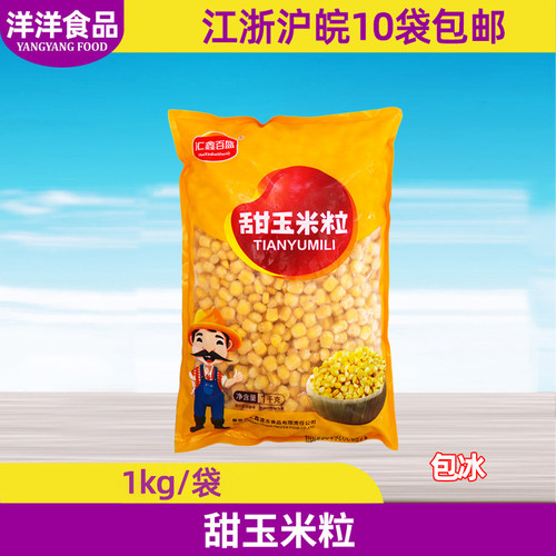 冷冻玉米粒斤装炒菜沙拉披萨