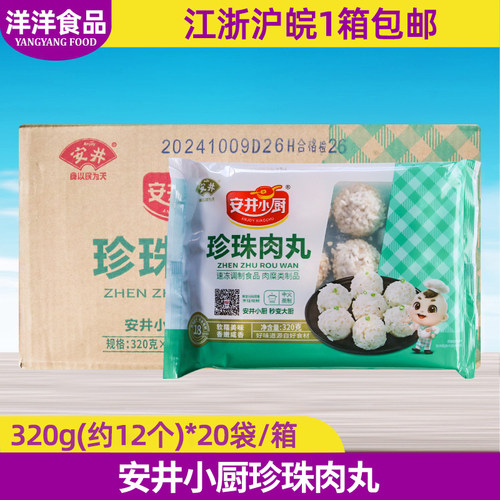 整箱安井珍珠糯米肉丸商用酒店饭店餐饮美食私房菜冷冻半成品食材
