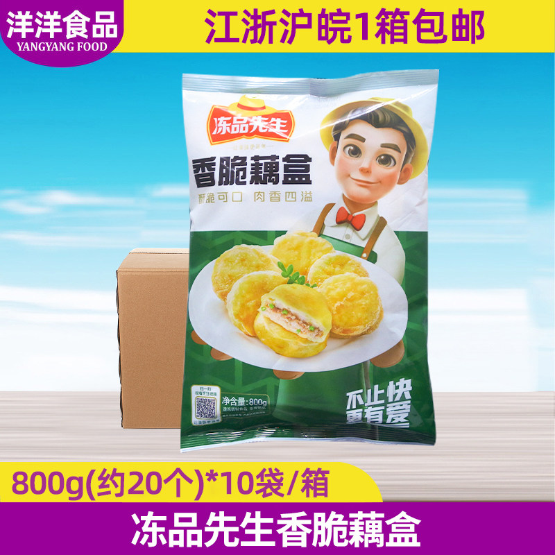 冻品先生香脆藕盒冷冻半成品图片