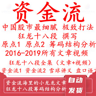 狂龙十八段资金流海里的小龙龙文章和视频筹码结构分析原点1原点2
