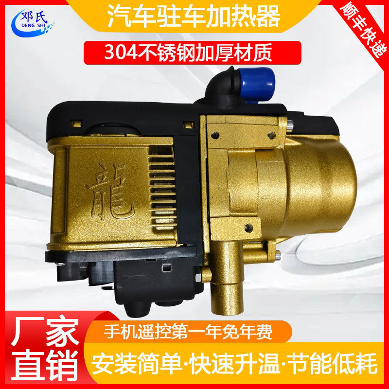 12V水暖驻车加热器新能源5KW发动机预热锅炉柴暖驻车燃油预热器