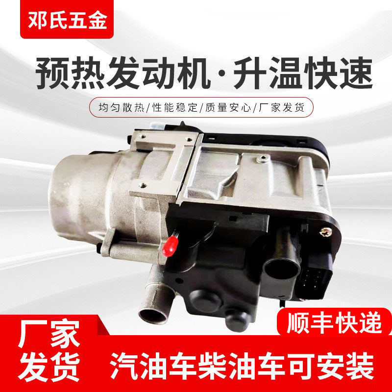 驻车加热器12v24v新能源电动汽车