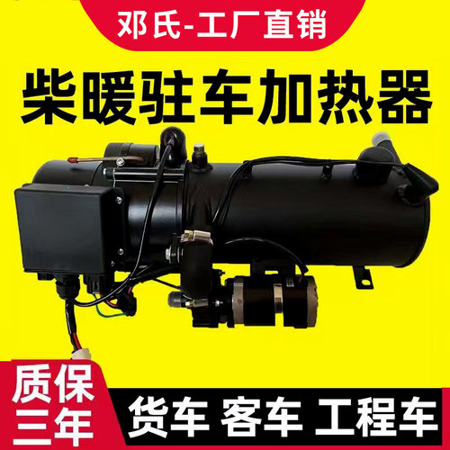【顺丰包邮】邓氏柴暖驻车加热器