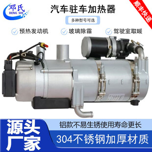 水暖发动机预热锅炉24V汽车驻车燃油加热器货车12V柴暖汽车预热器