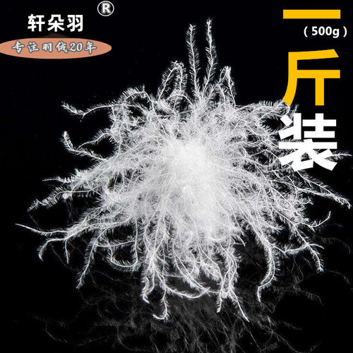 轩朵羽散装羽绒原料填充物95%
